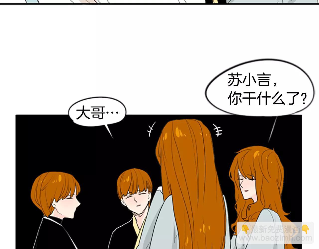 🍹狐狸的枷锁 第43话 能不能不锁门 第40页