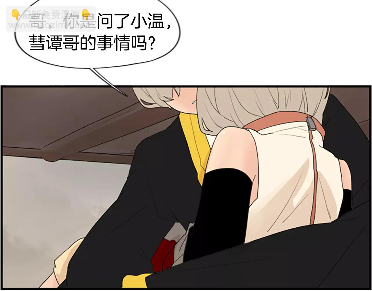 🍹狐狸的枷锁 第43话 能不能不锁门 第45页