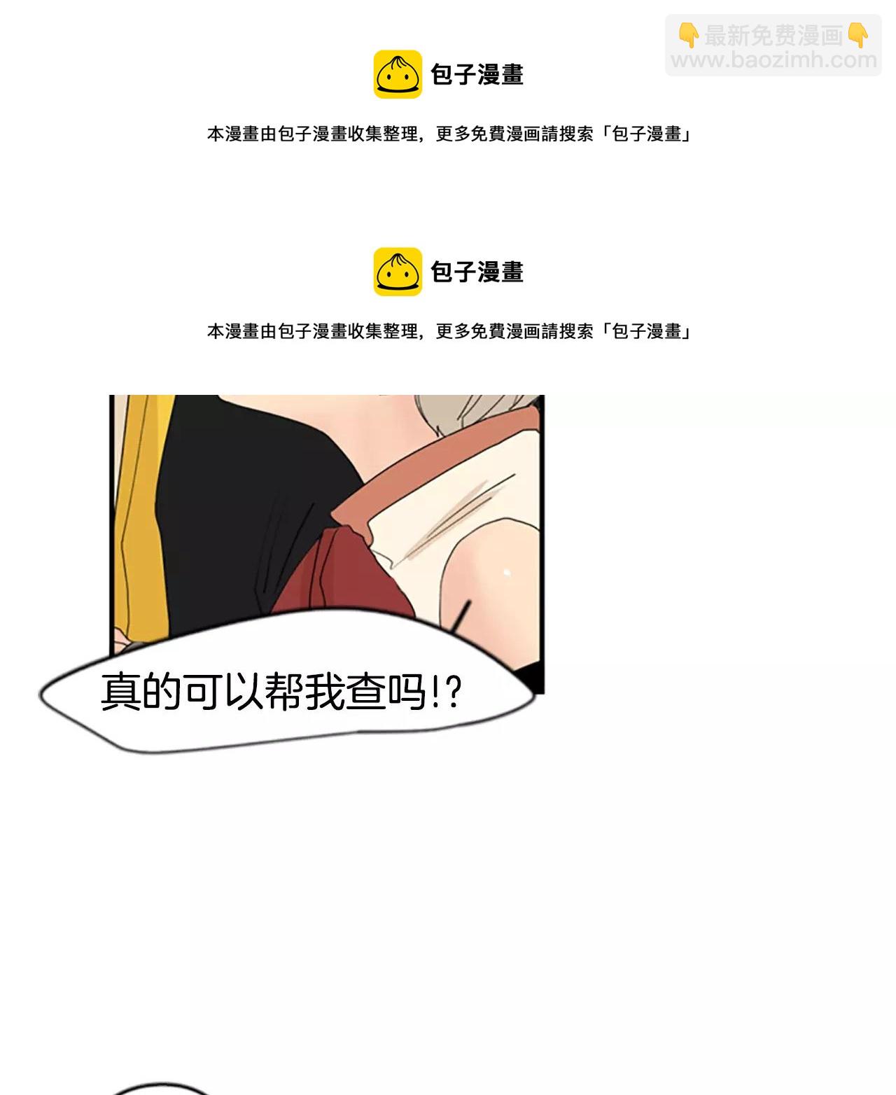 🍹狐狸的枷锁 第43话 能不能不锁门 第50页