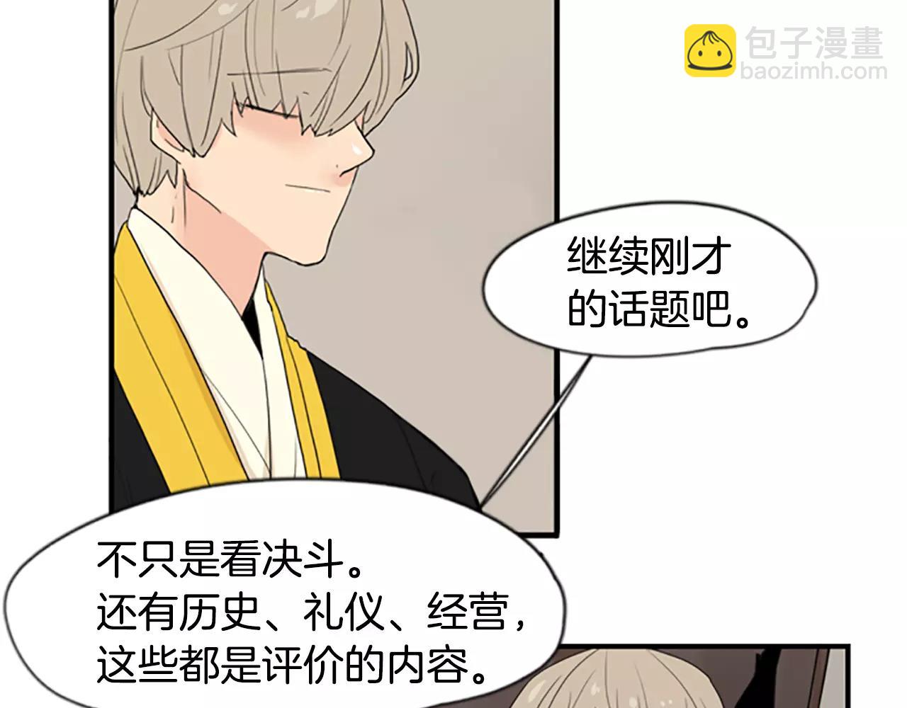 🍹狐狸的枷锁 第43话 能不能不锁门 第9页