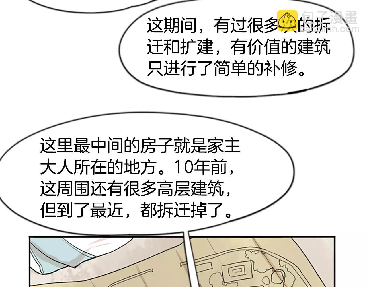🍹狐狸的枷锁 第45话 散步 第24页