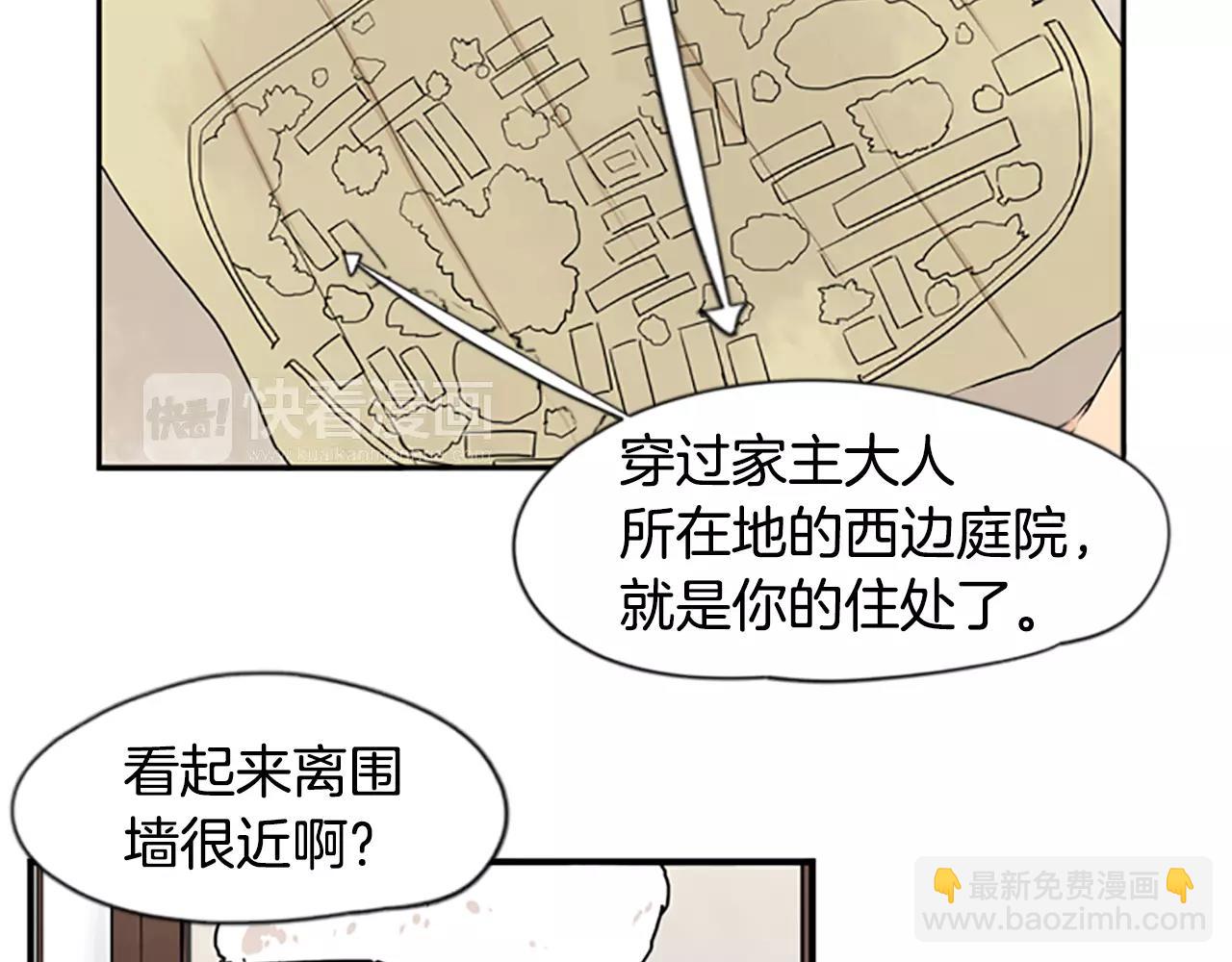 🍹狐狸的枷锁 第45话 散步 第25页
