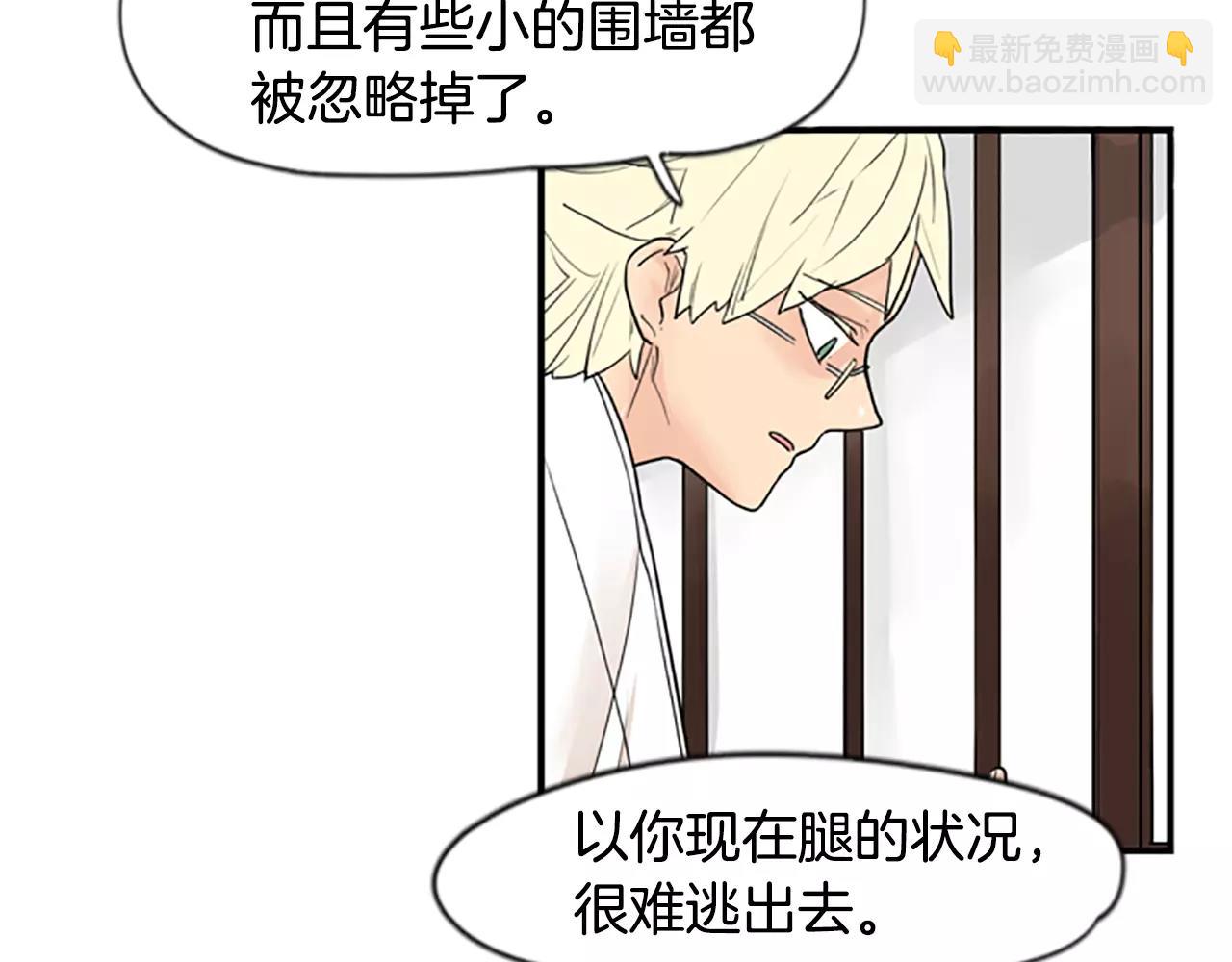 🍹狐狸的枷锁 第45话 散步 第27页