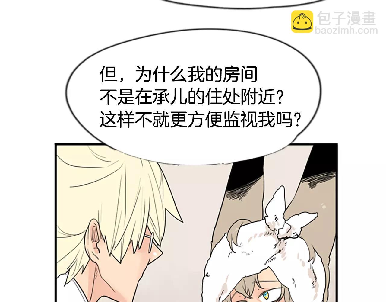 🍹狐狸的枷锁 第45话 散步 第28页