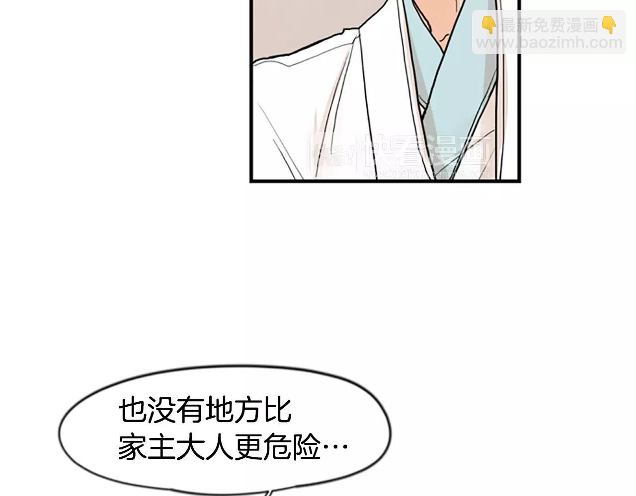 🍹狐狸的枷锁 第45话 散步 第30页