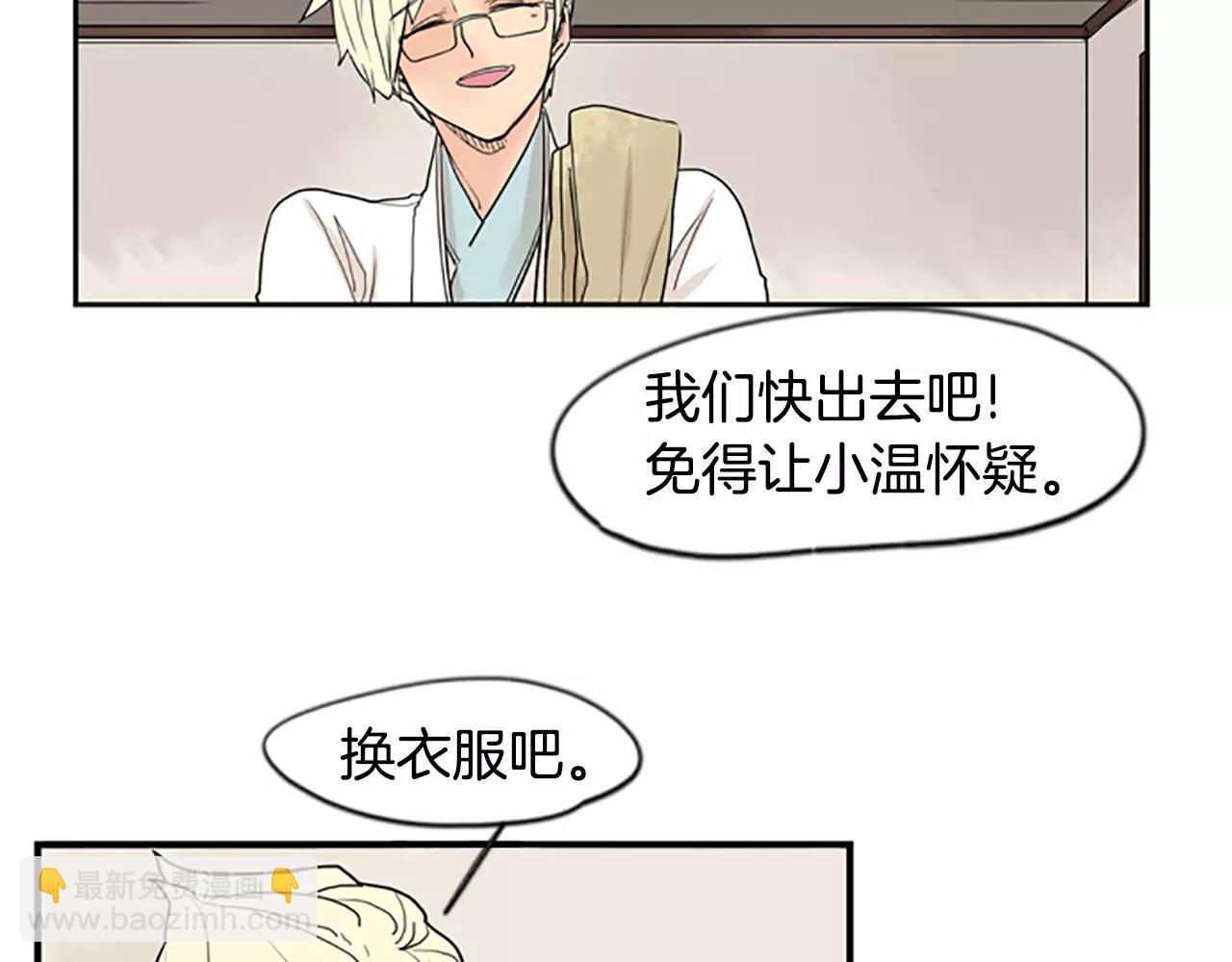 🍹狐狸的枷锁 第45话 散步 第34页