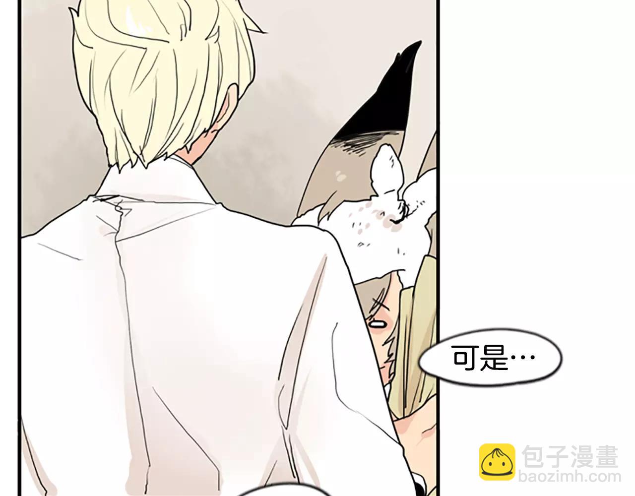 🍹狐狸的枷锁 第45话 散步 第35页