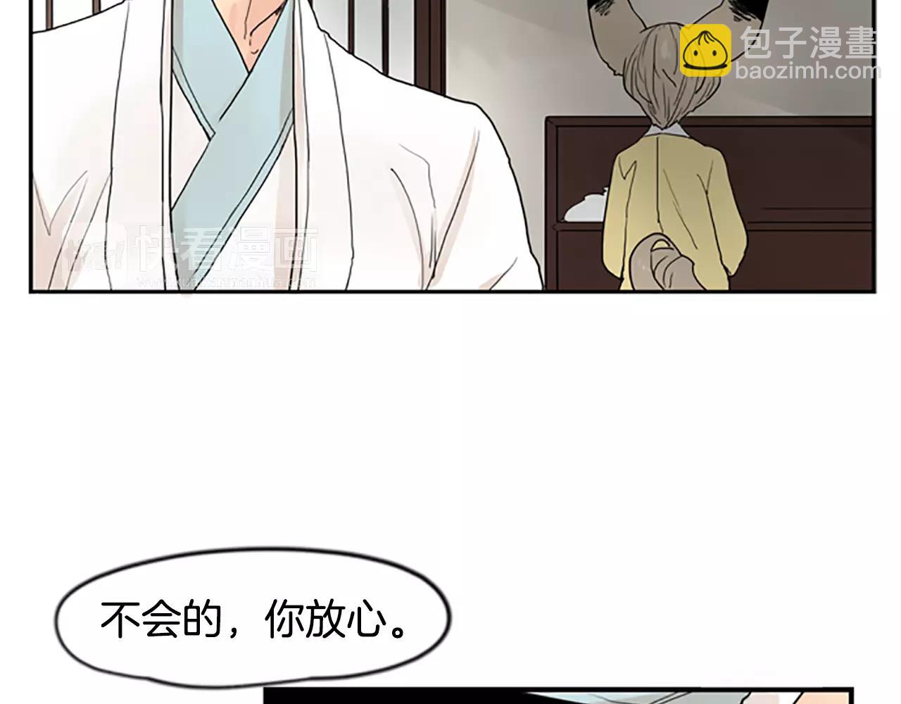 🍹狐狸的枷锁 第45话 散步 第39页