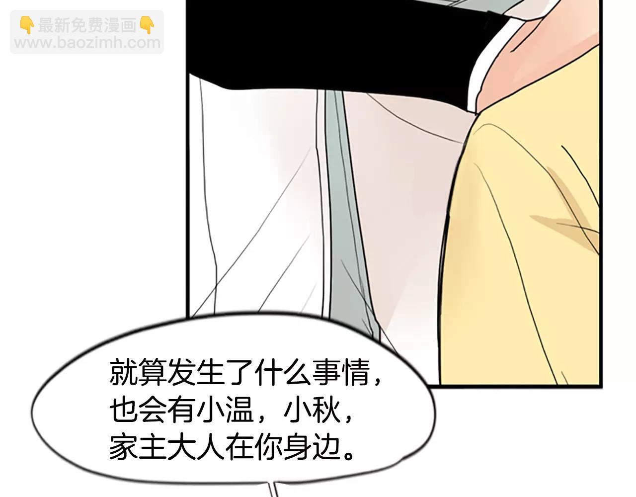 🍹狐狸的枷锁 第45话 散步 第40页