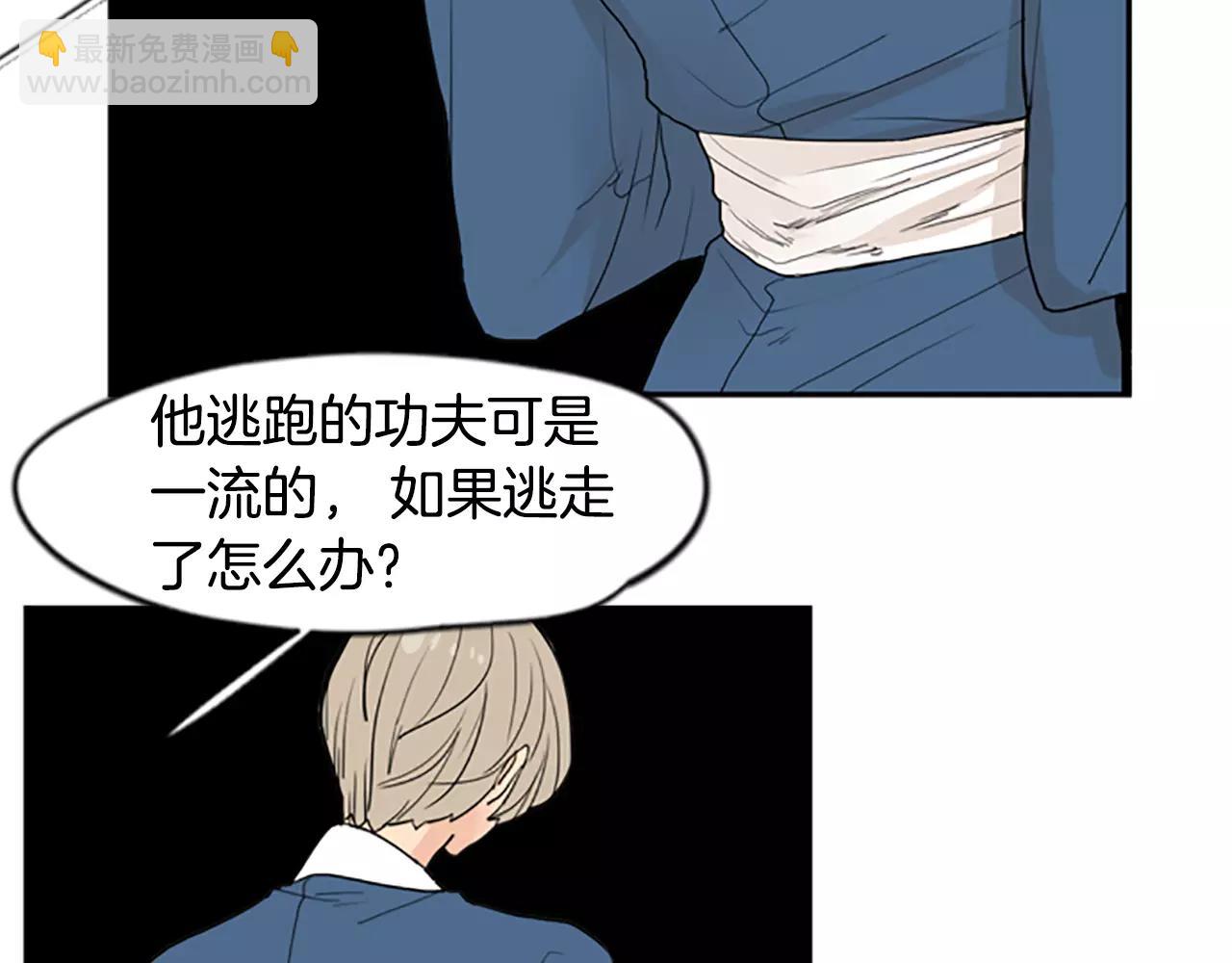 🍹狐狸的枷锁 第45话 散步 第44页
