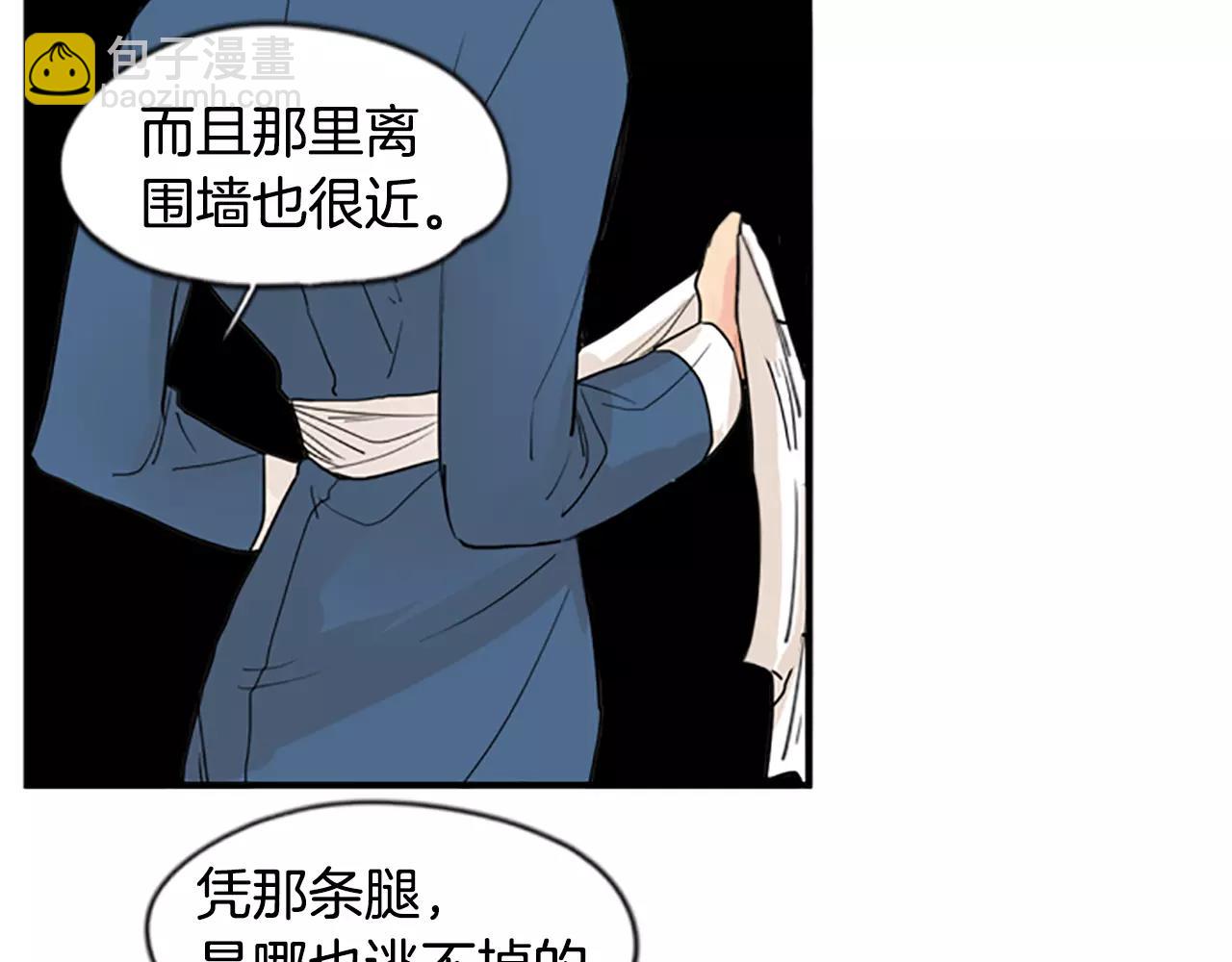 🍹狐狸的枷锁 第45话 散步 第45页
