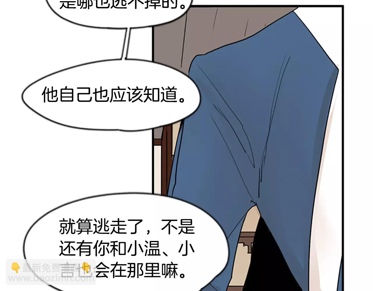 🍹狐狸的枷锁 第45话 散步 第46页