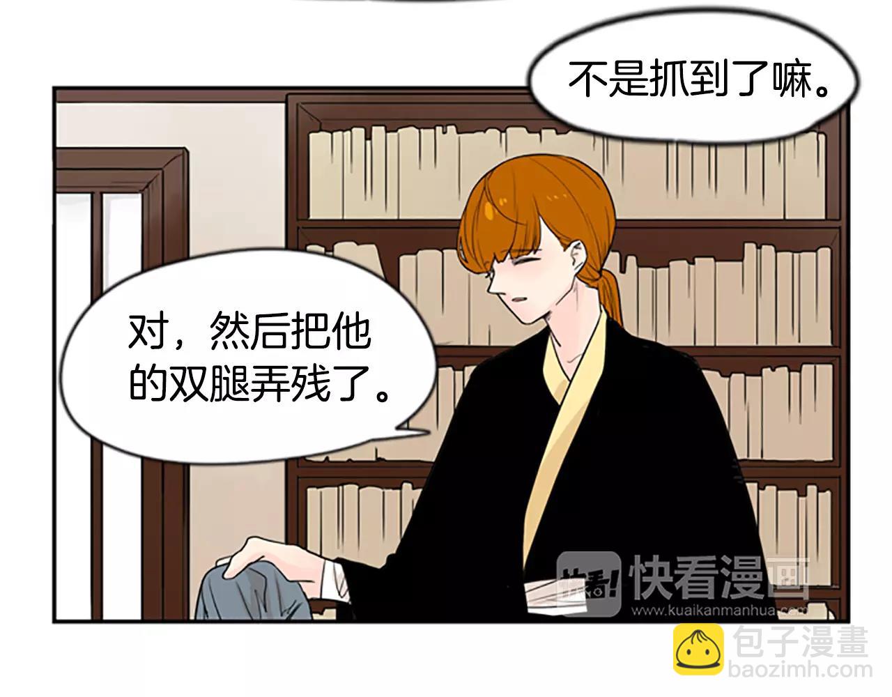 🍹狐狸的枷锁 第45话 散步 第48页