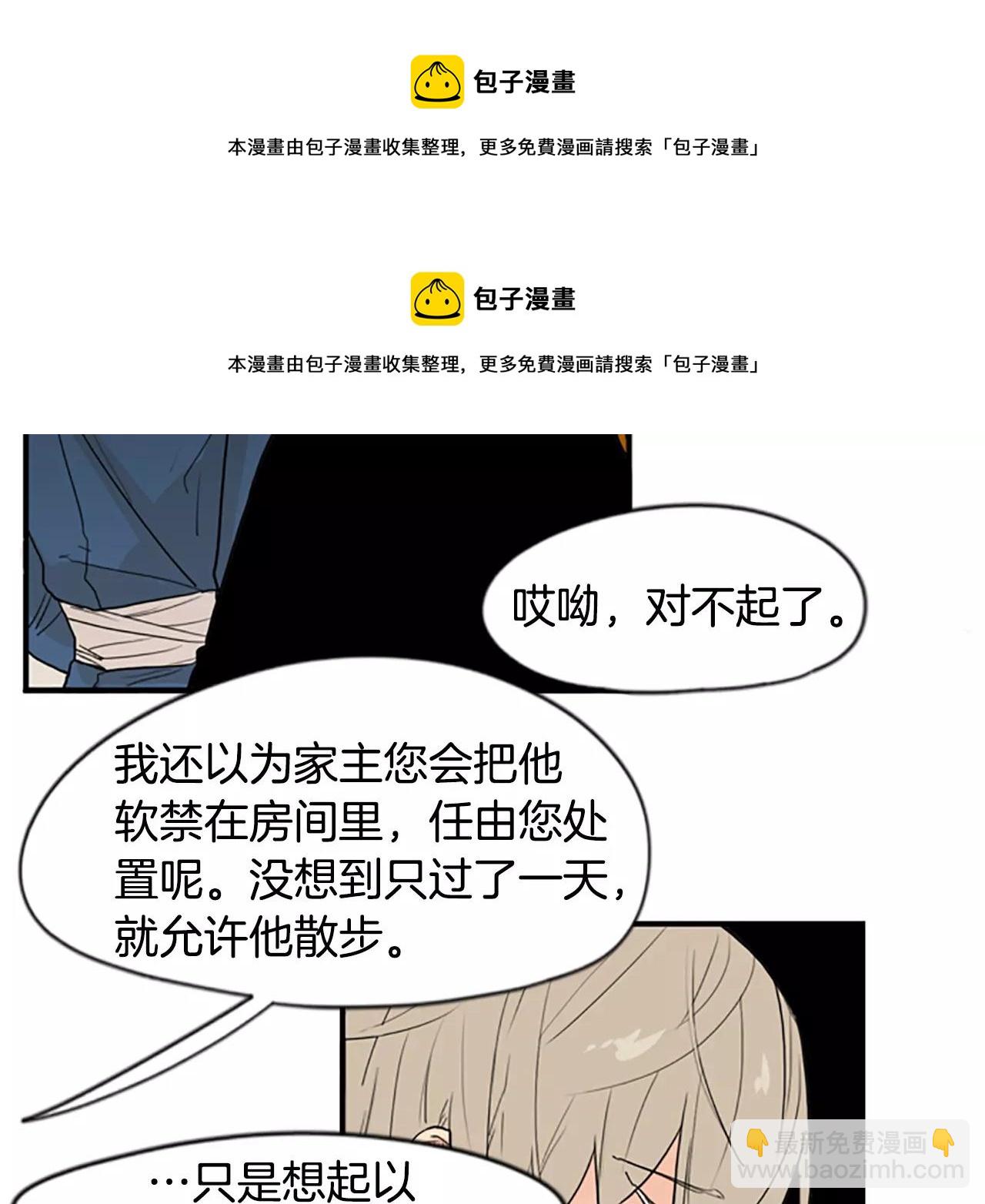 🍹狐狸的枷锁 第45话 散步 第50页