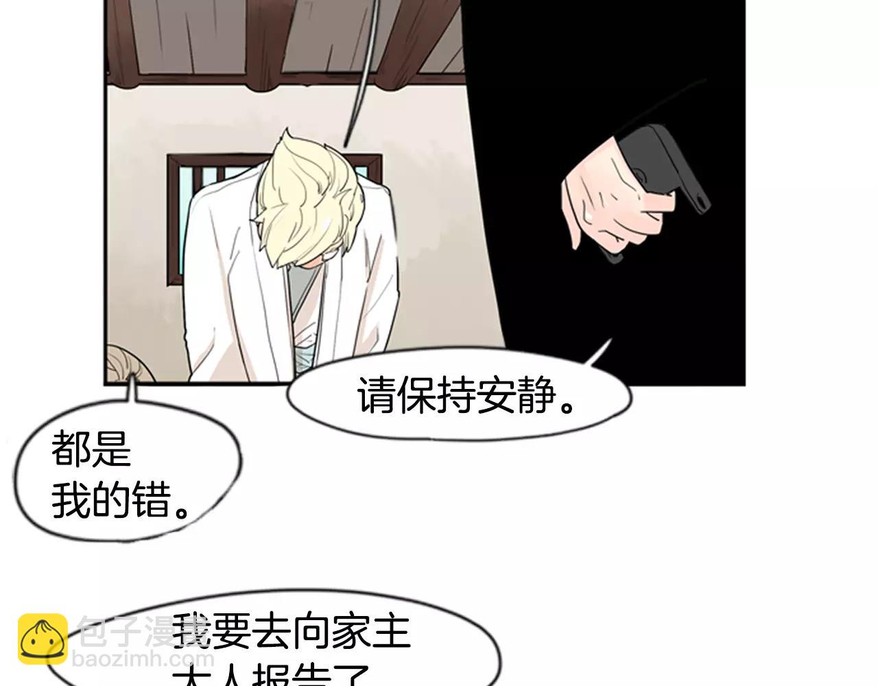 🍹狐狸的枷锁 第45话 散步 第6页