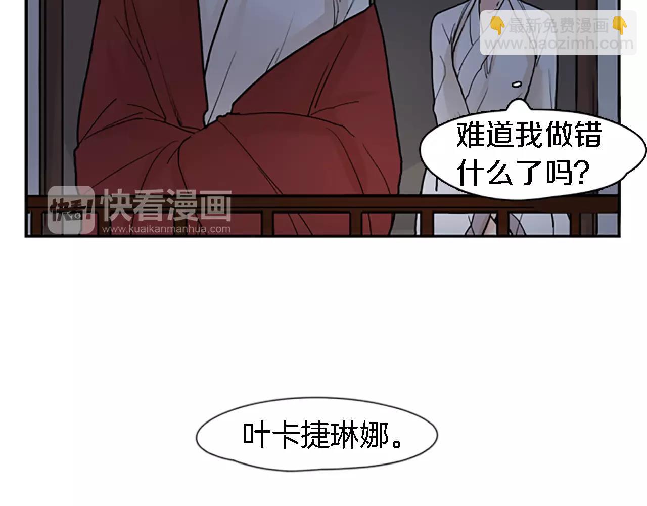 🍹狐狸的枷锁 第47话 出去散步 第17页