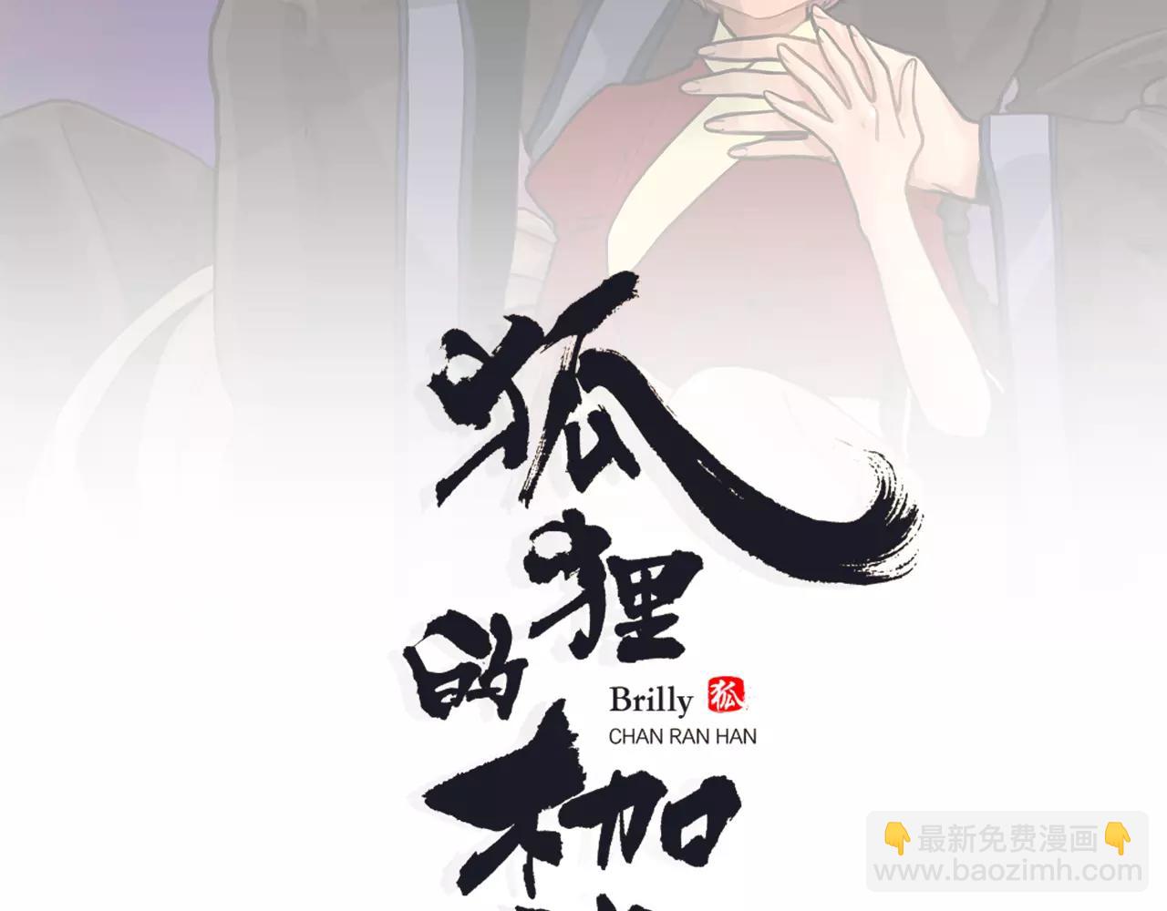 🍹狐狸的枷锁 第47话 出去散步 第2页