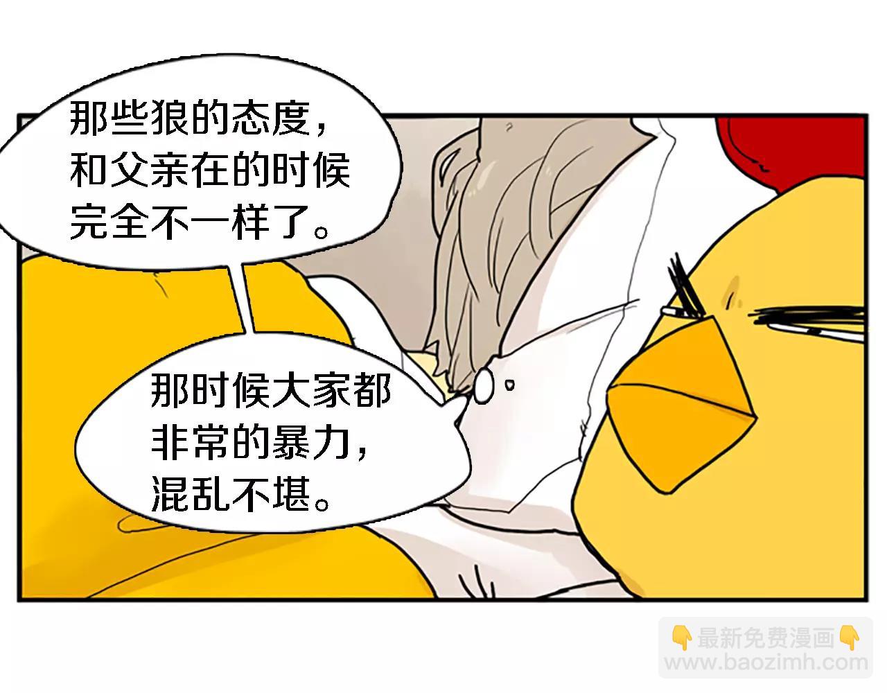 🍹狐狸的枷锁 第47话 出去散步 第27页