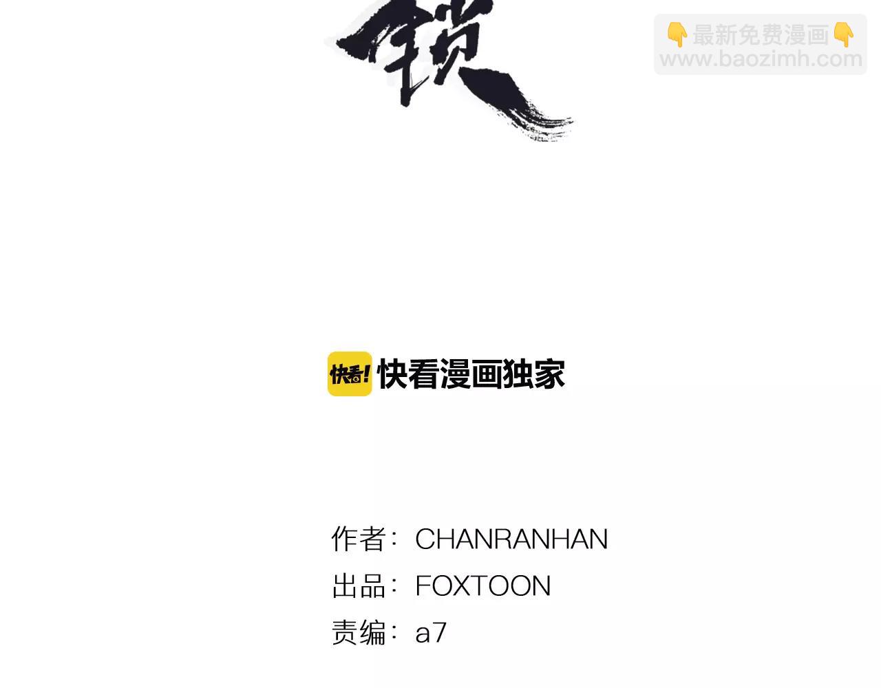 🍹狐狸的枷锁 第47话 出去散步 第3页