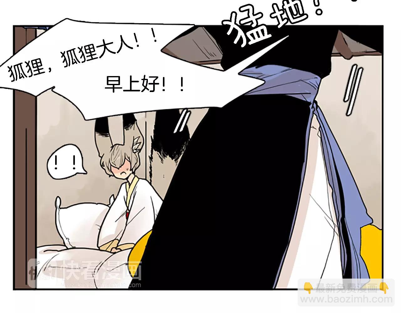 🍹狐狸的枷锁 第47话 出去散步 第31页