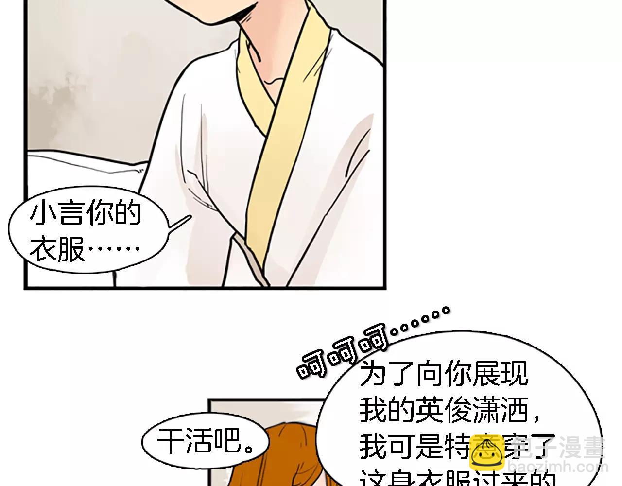 🍹狐狸的枷锁 第47话 出去散步 第35页