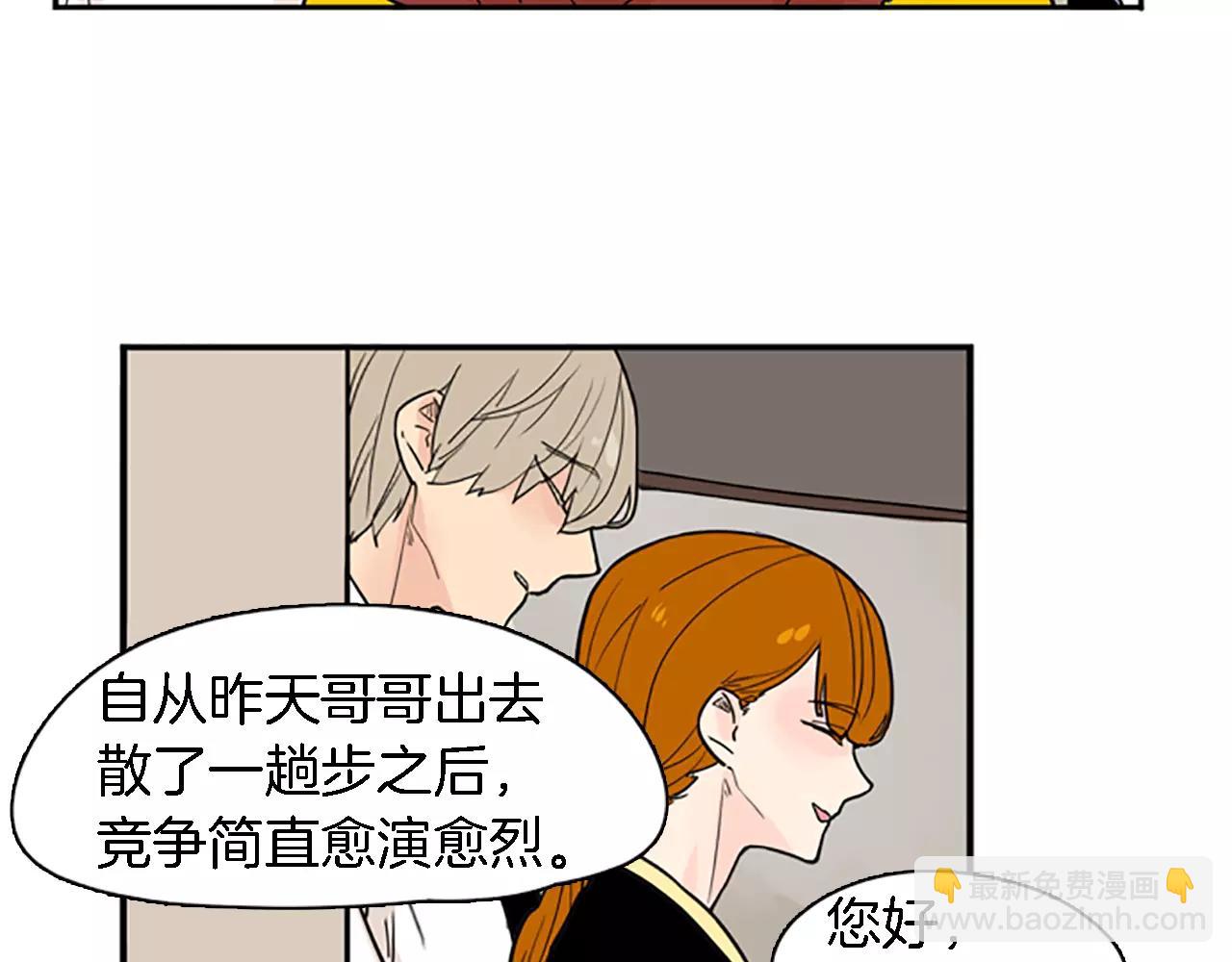 🍹狐狸的枷锁 第47话 出去散步 第40页
