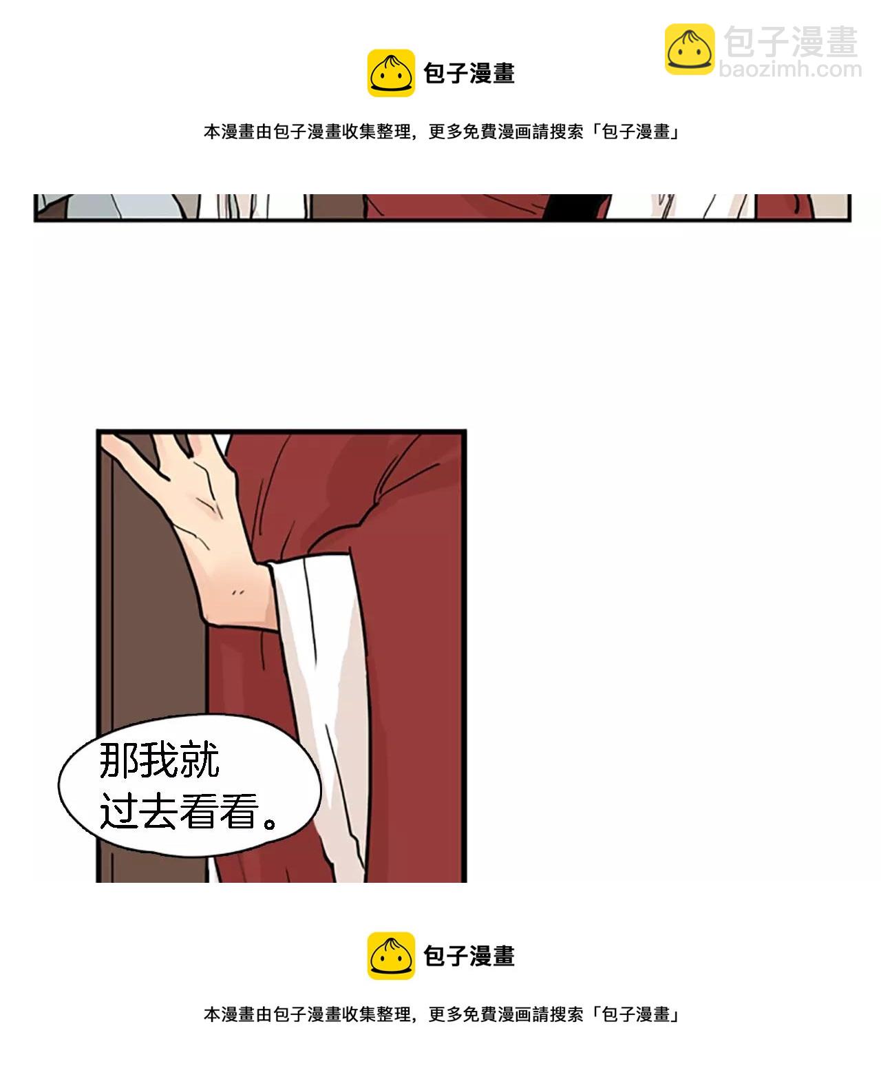 🍹狐狸的枷锁 第47话 出去散步 第50页