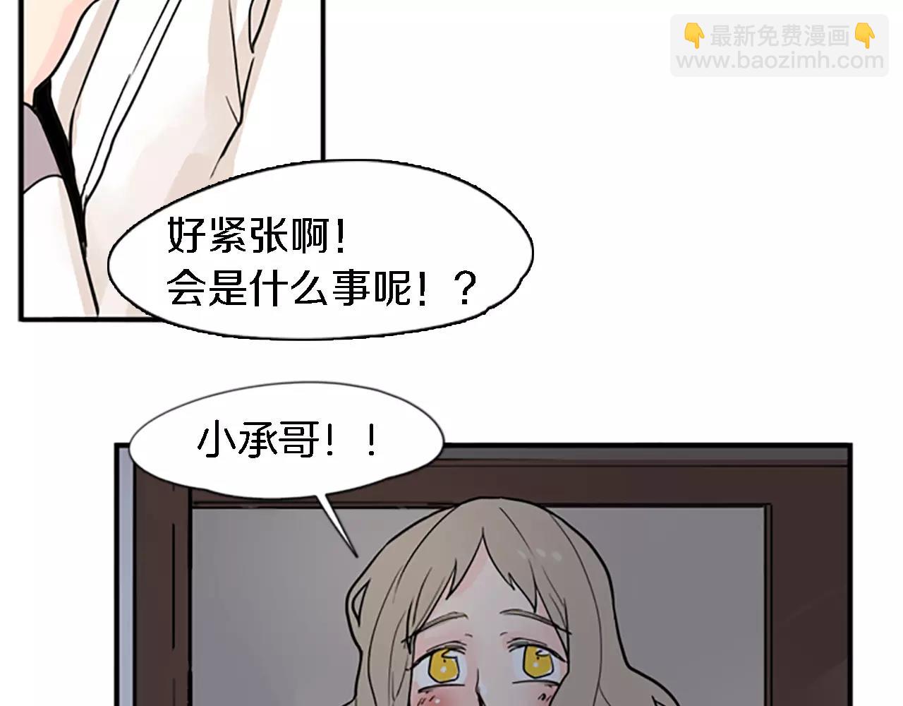 🍹狐狸的枷锁 第47话 出去散步 第6页