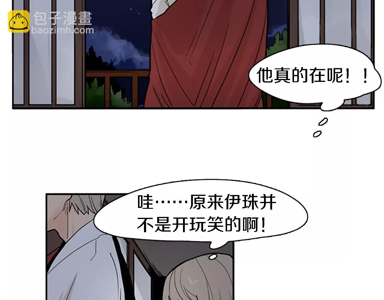 🍹狐狸的枷锁 第47话 出去散步 第9页