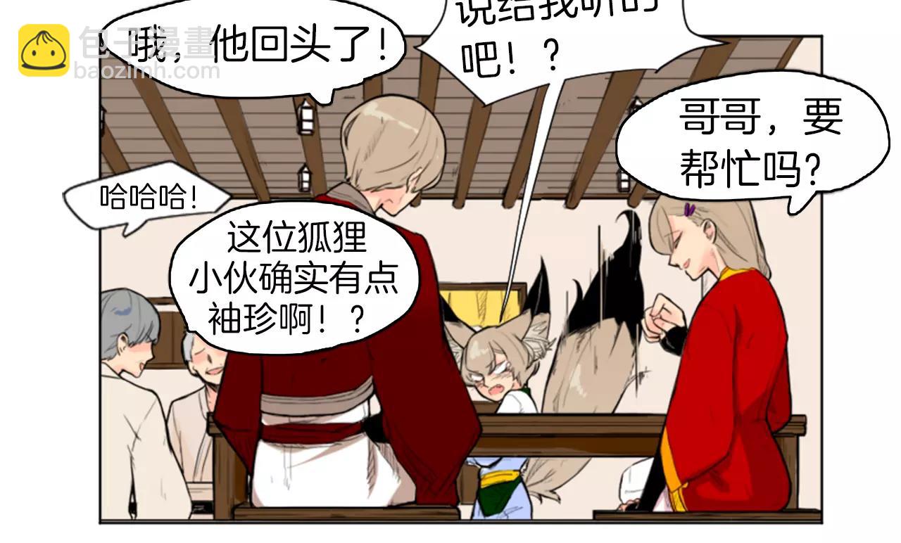 🍹狐狸的枷锁 第5话 难忘遭遇 第11页