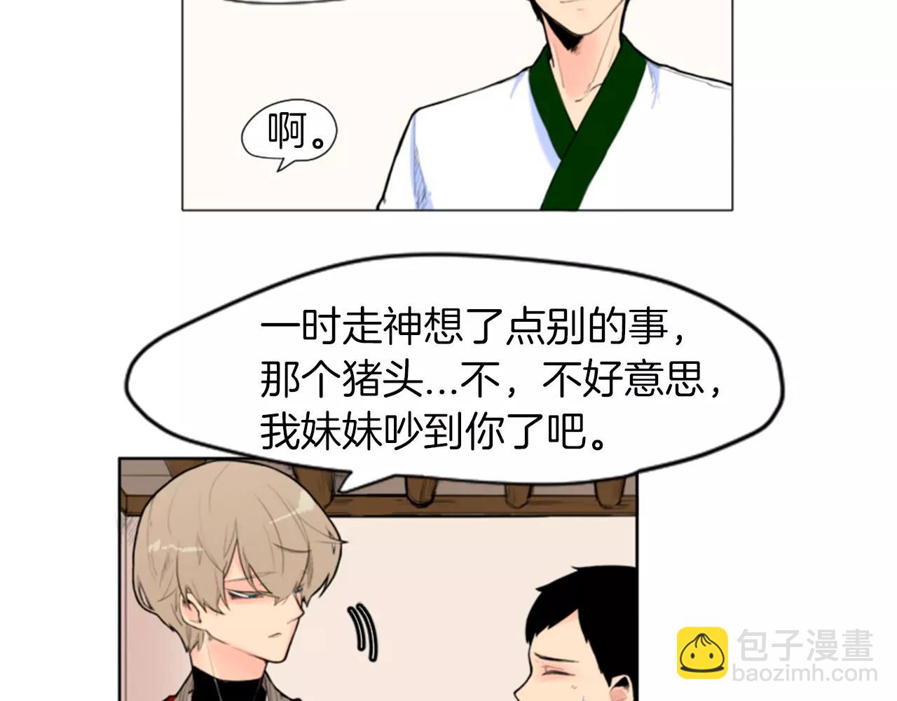 🍹狐狸的枷锁 第5话 难忘遭遇 第21页