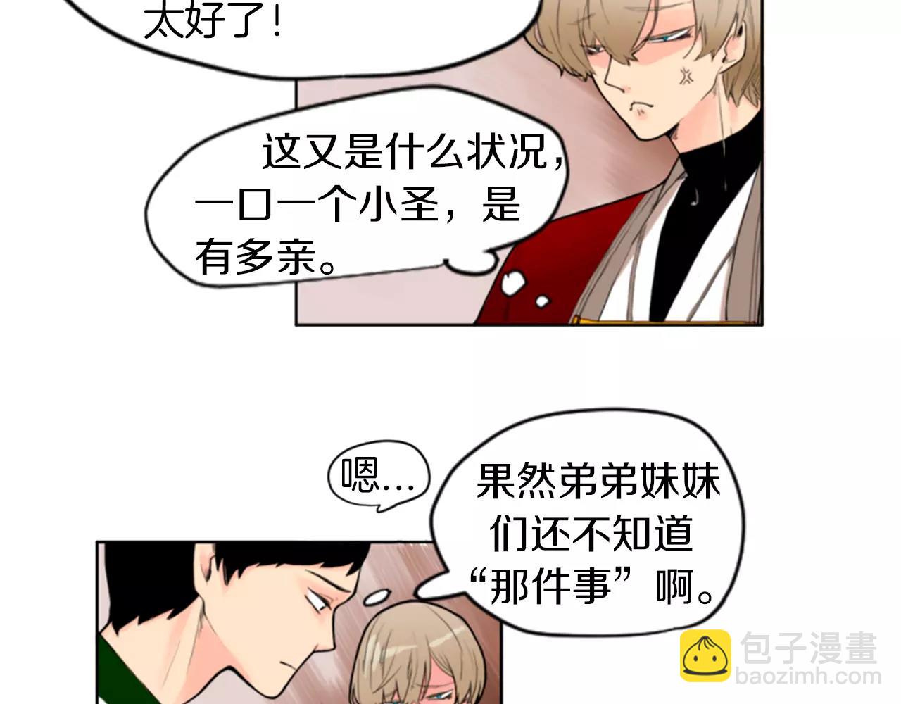 🍹狐狸的枷锁 第5话 难忘遭遇 第26页