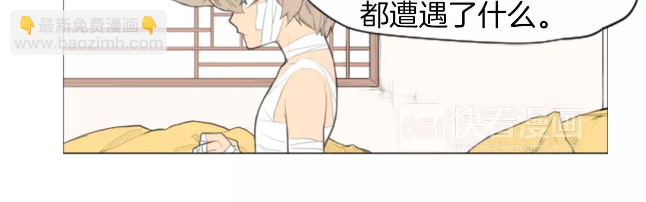 🍹狐狸的枷锁 第5话 难忘遭遇 第28页