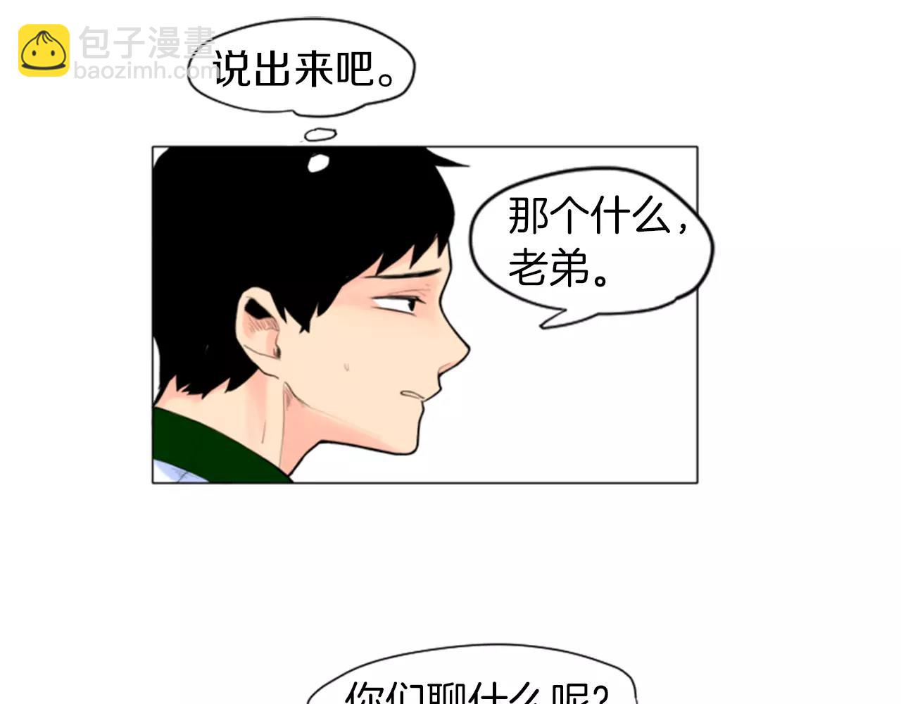 🍹狐狸的枷锁 第5话 难忘遭遇 第29页