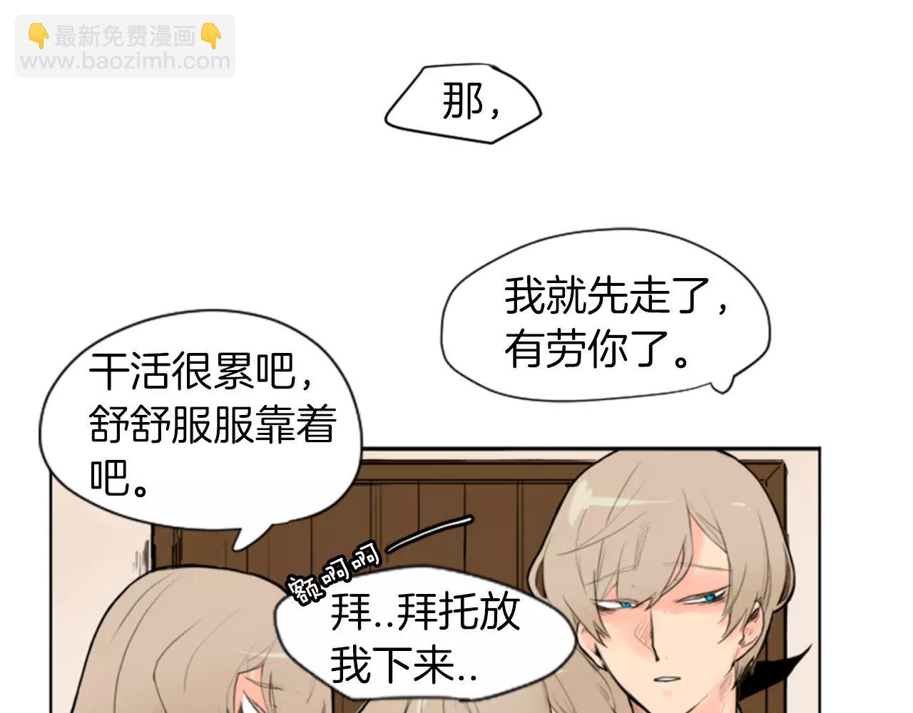 🍹狐狸的枷锁 第5话 难忘遭遇 第38页