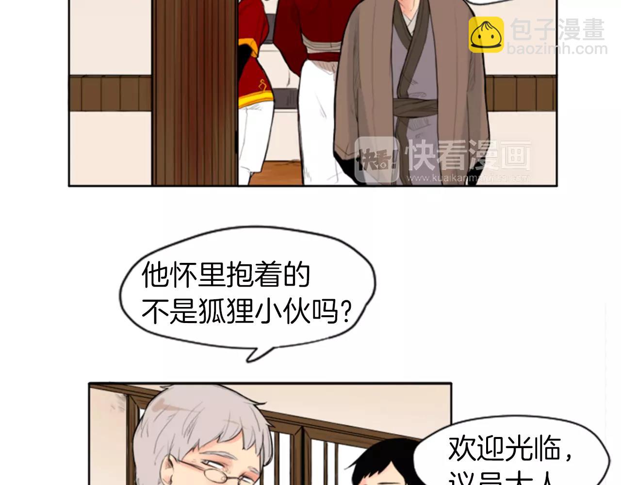 🍹狐狸的枷锁 第5话 难忘遭遇 第41页