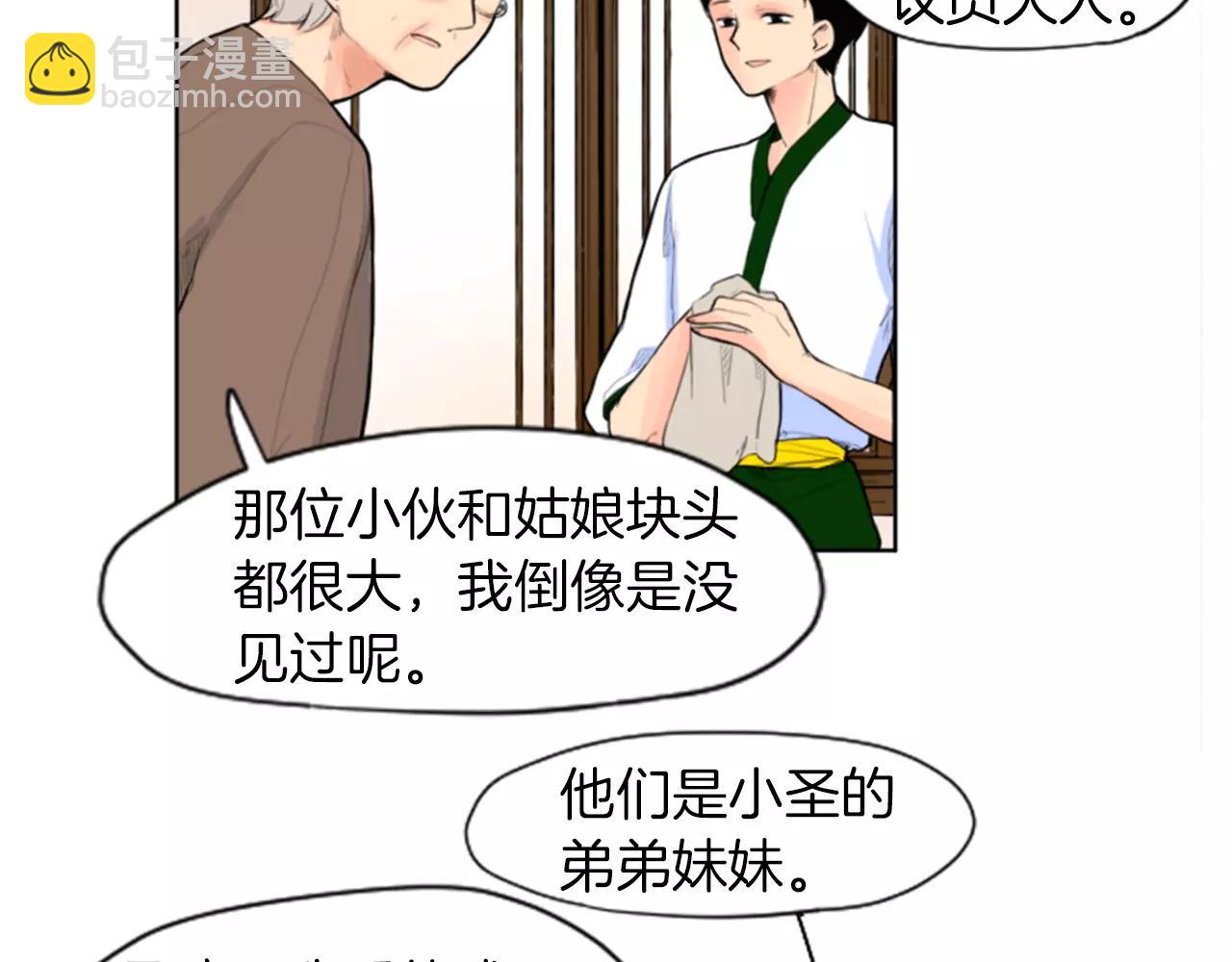 🍹狐狸的枷锁 第5话 难忘遭遇 第42页