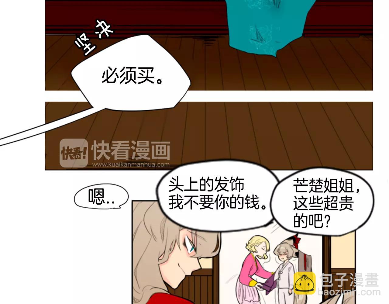 🍹狐狸的枷锁 第5话 难忘遭遇 第50页