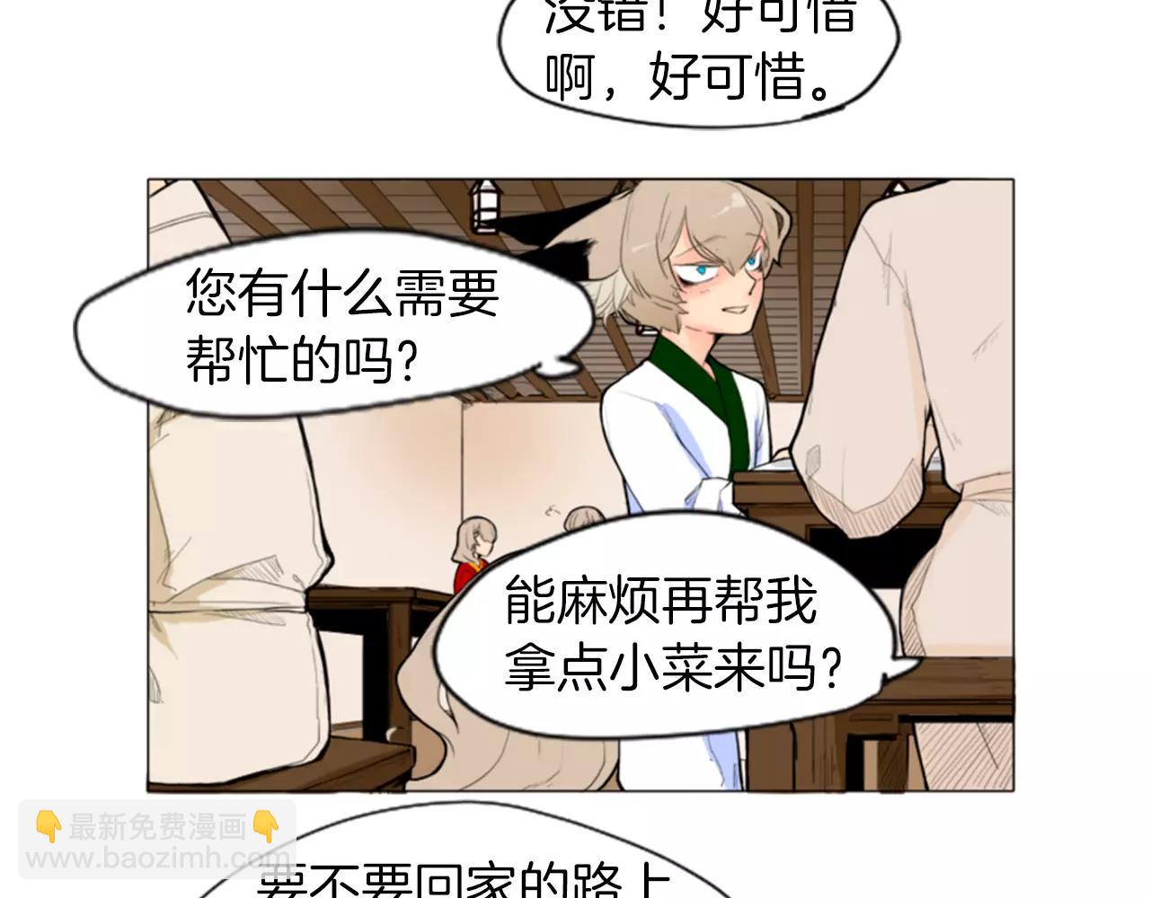 🍹狐狸的枷锁 第5话 难忘遭遇 第7页