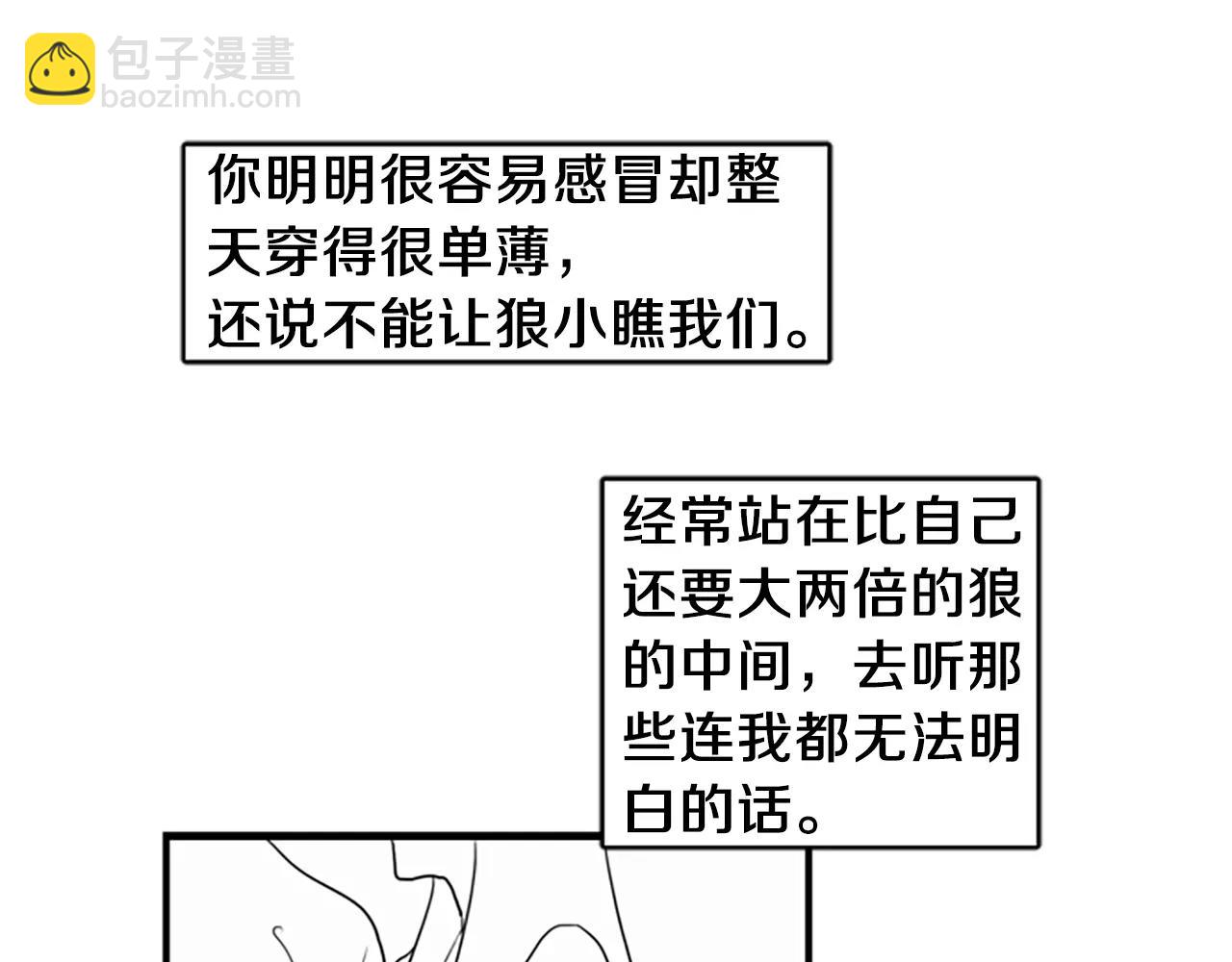 🍹狐狸的枷锁 第51话 10年了 你一直在等 第38页