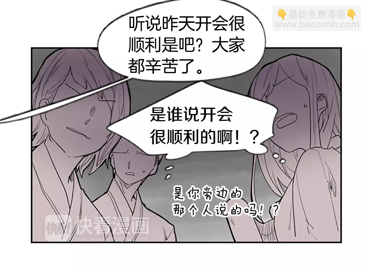 🍹狐狸的枷锁 第53话 宴会计划 第13页