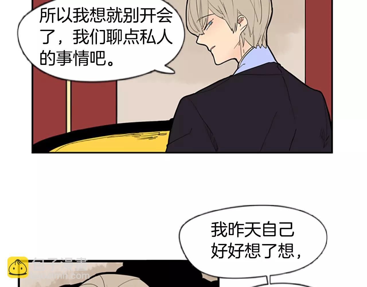 🍹狐狸的枷锁 第53话 宴会计划 第16页