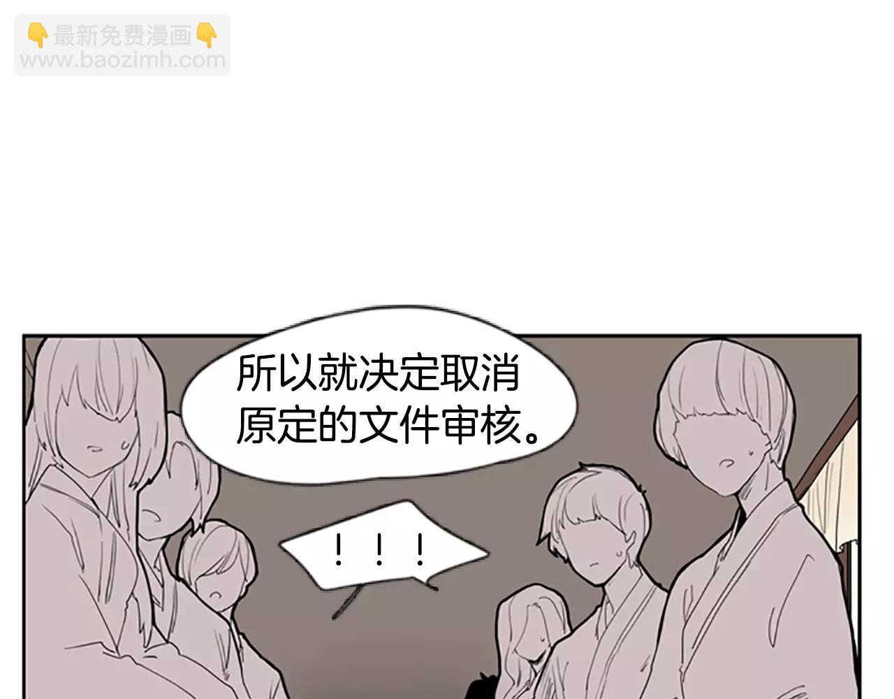 🍹狐狸的枷锁 第53话 宴会计划 第18页
