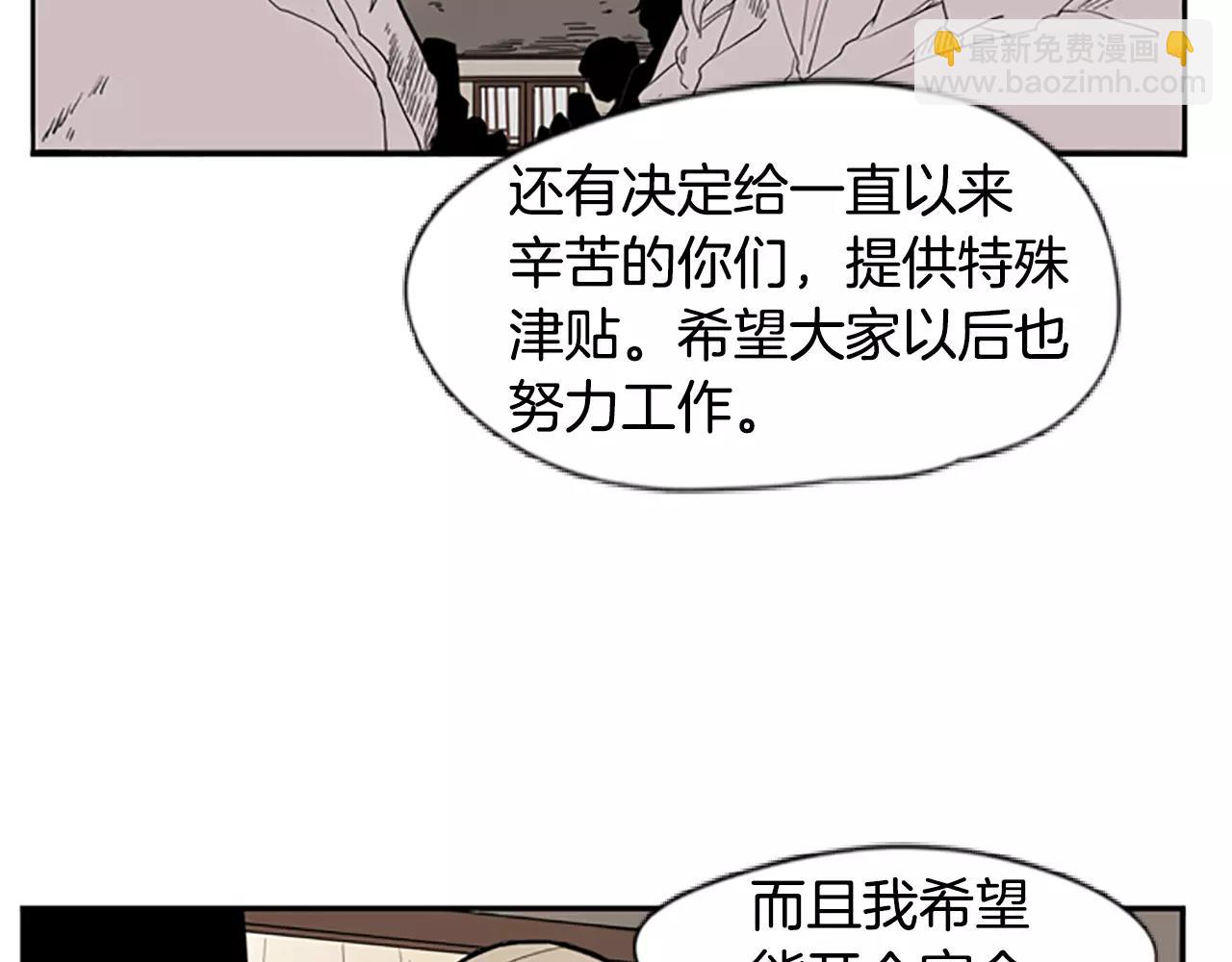 🍹狐狸的枷锁 第53话 宴会计划 第19页