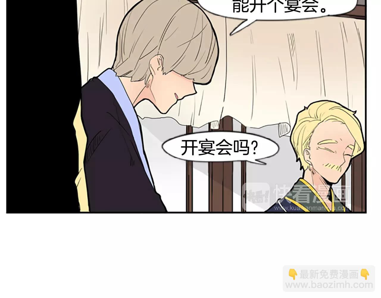 🍹狐狸的枷锁 第53话 宴会计划 第20页