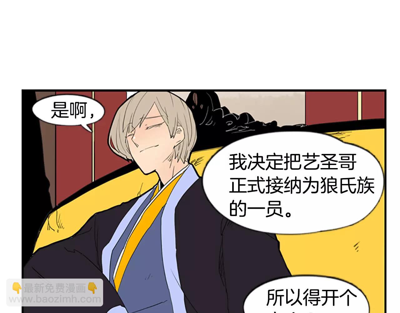 🍹狐狸的枷锁 第53话 宴会计划 第21页