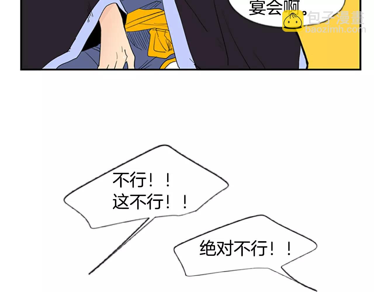 🍹狐狸的枷锁 第53话 宴会计划 第22页