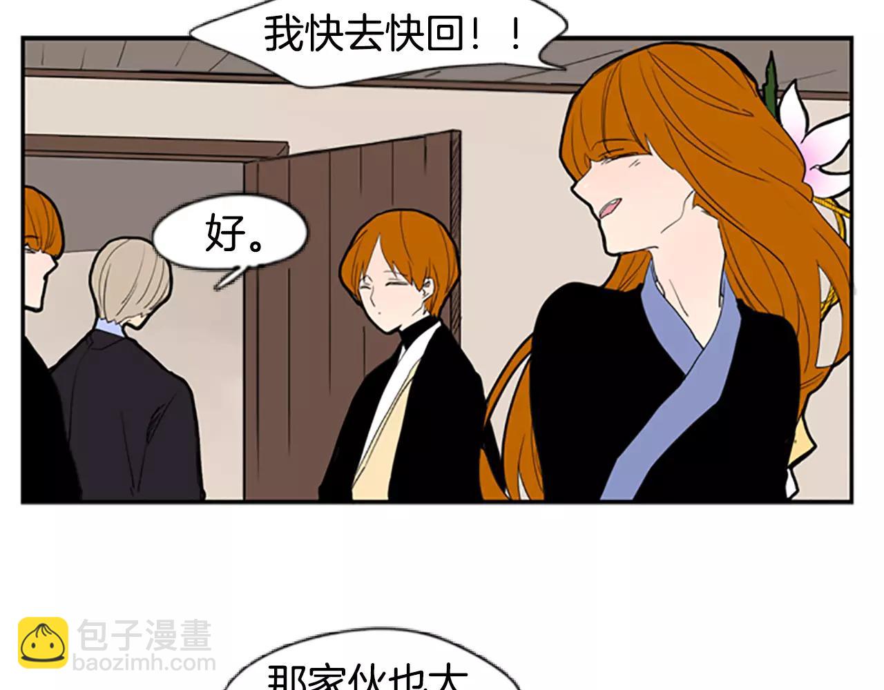 🍹狐狸的枷锁 第53话 宴会计划 第40页