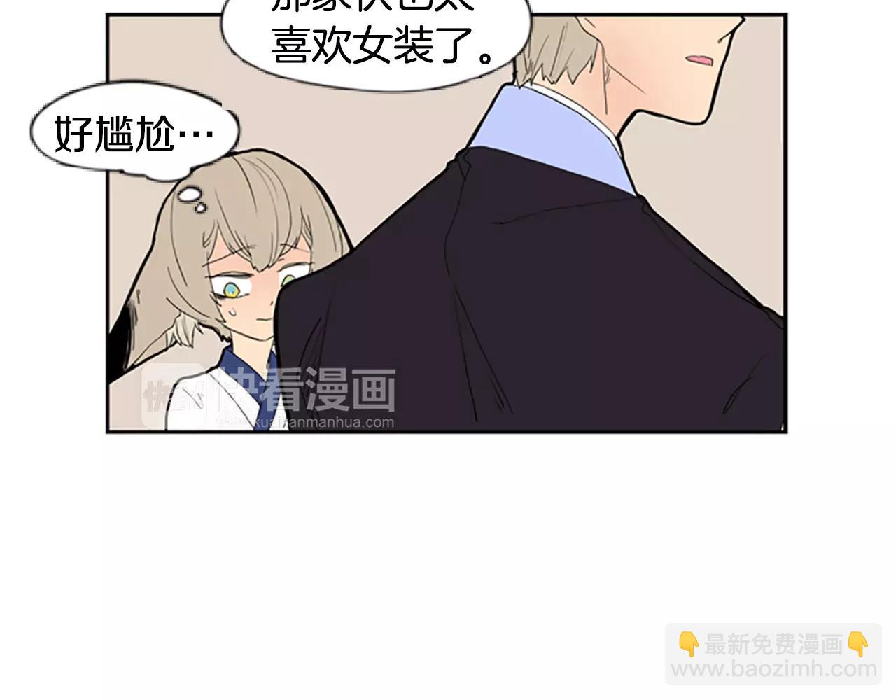 🍹狐狸的枷锁 第53话 宴会计划 第41页