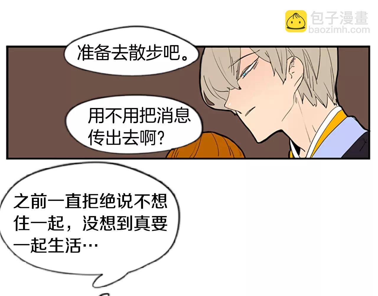 🍹狐狸的枷锁 第53话 宴会计划 第42页